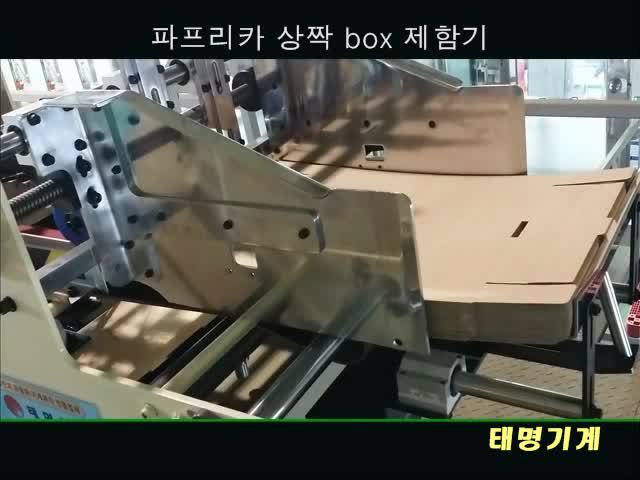 덮개박스제함기